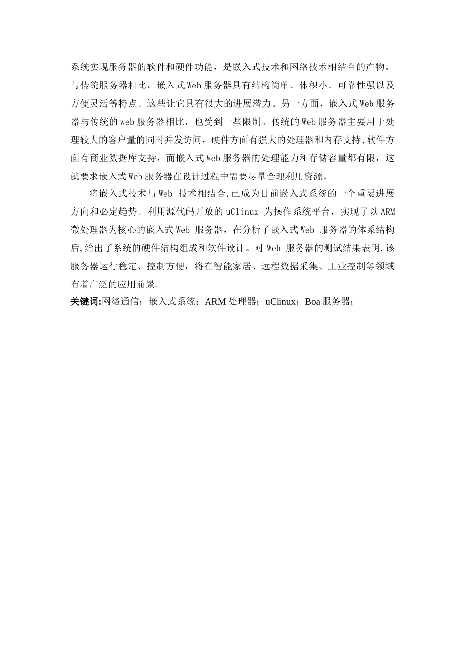 基于ARM的嵌入式Web服务器设计与实现_第3页