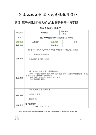 基于ARM的嵌入式Web服务器设计与实现