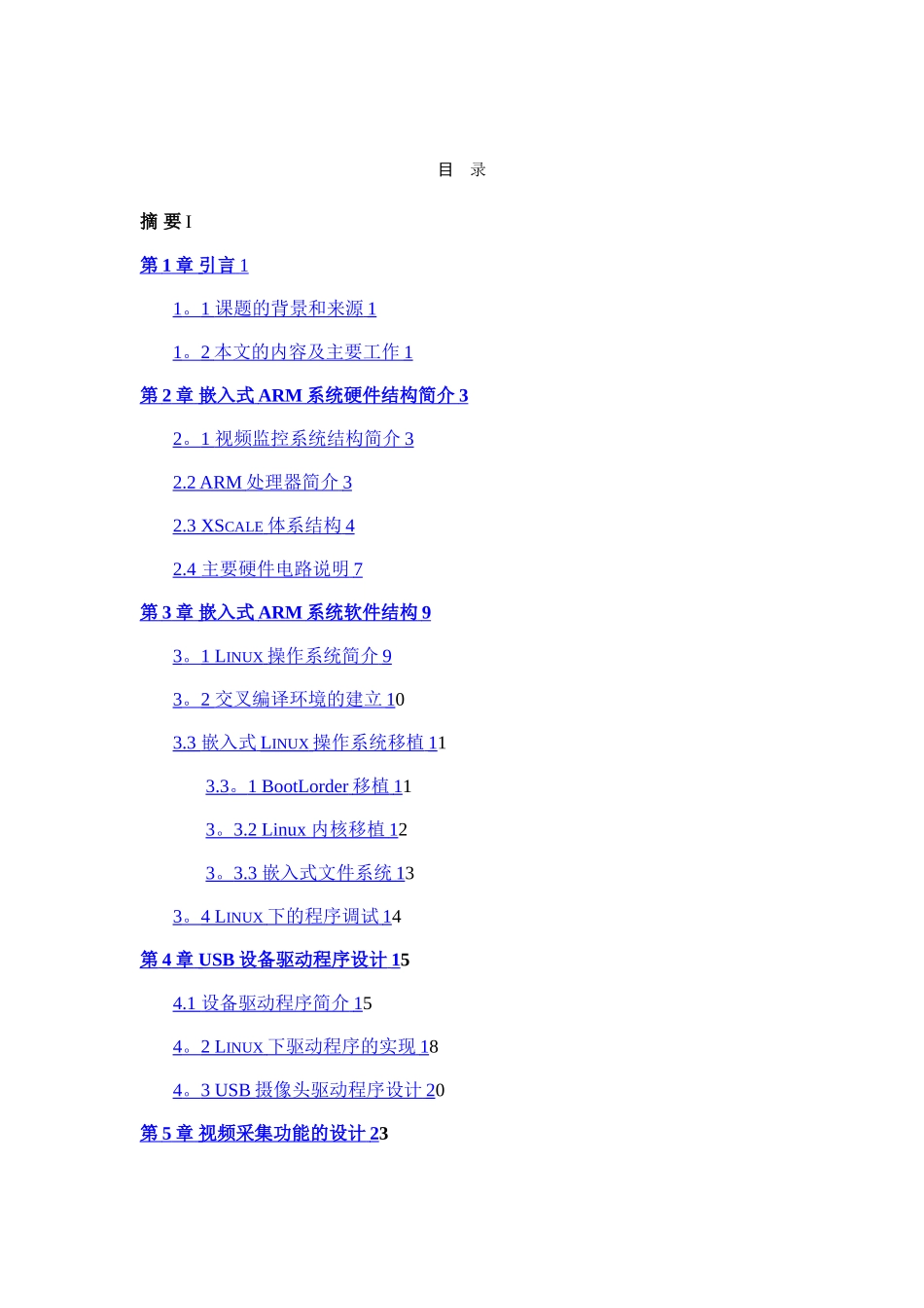 基于ARM的视频采集系统的设计与实现_第2页