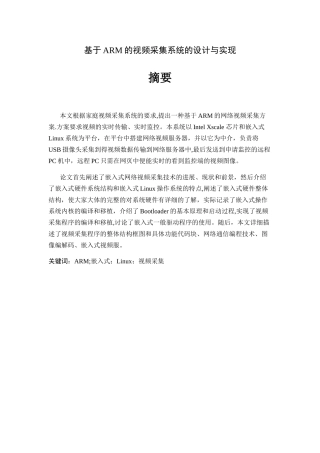 基于ARM的视频采集系统的设计与实现