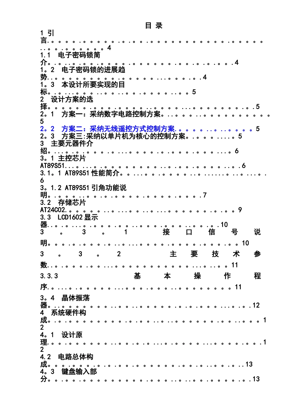 基于AT24C02的简易电子密码锁说明书_第2页