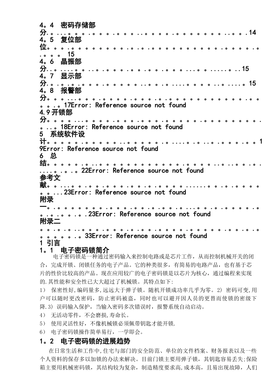 基于AT24C02的简易电子密码锁说明书_第3页