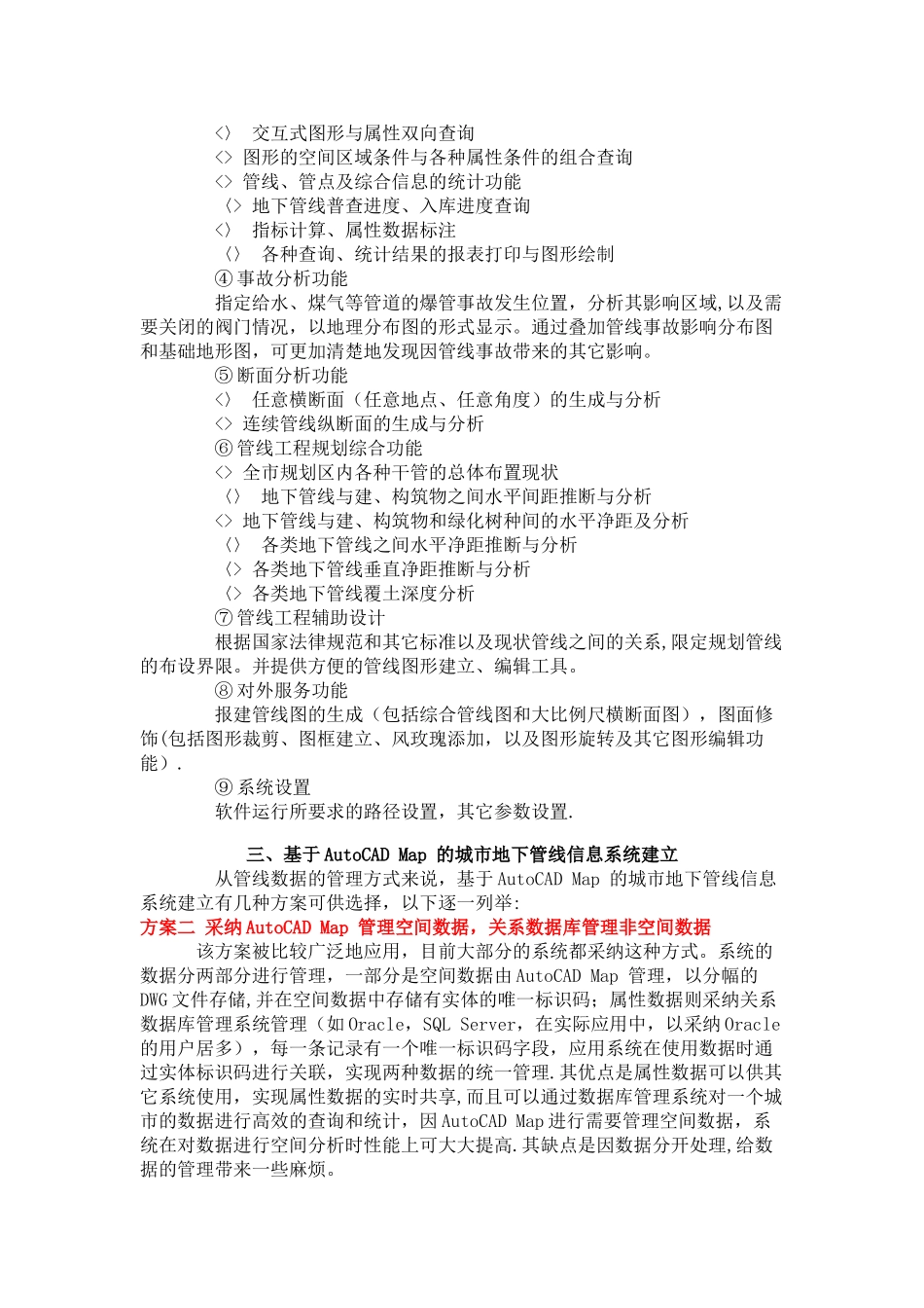 基于AutoCAD-Map-的城市地下管线管理解决方案_第3页