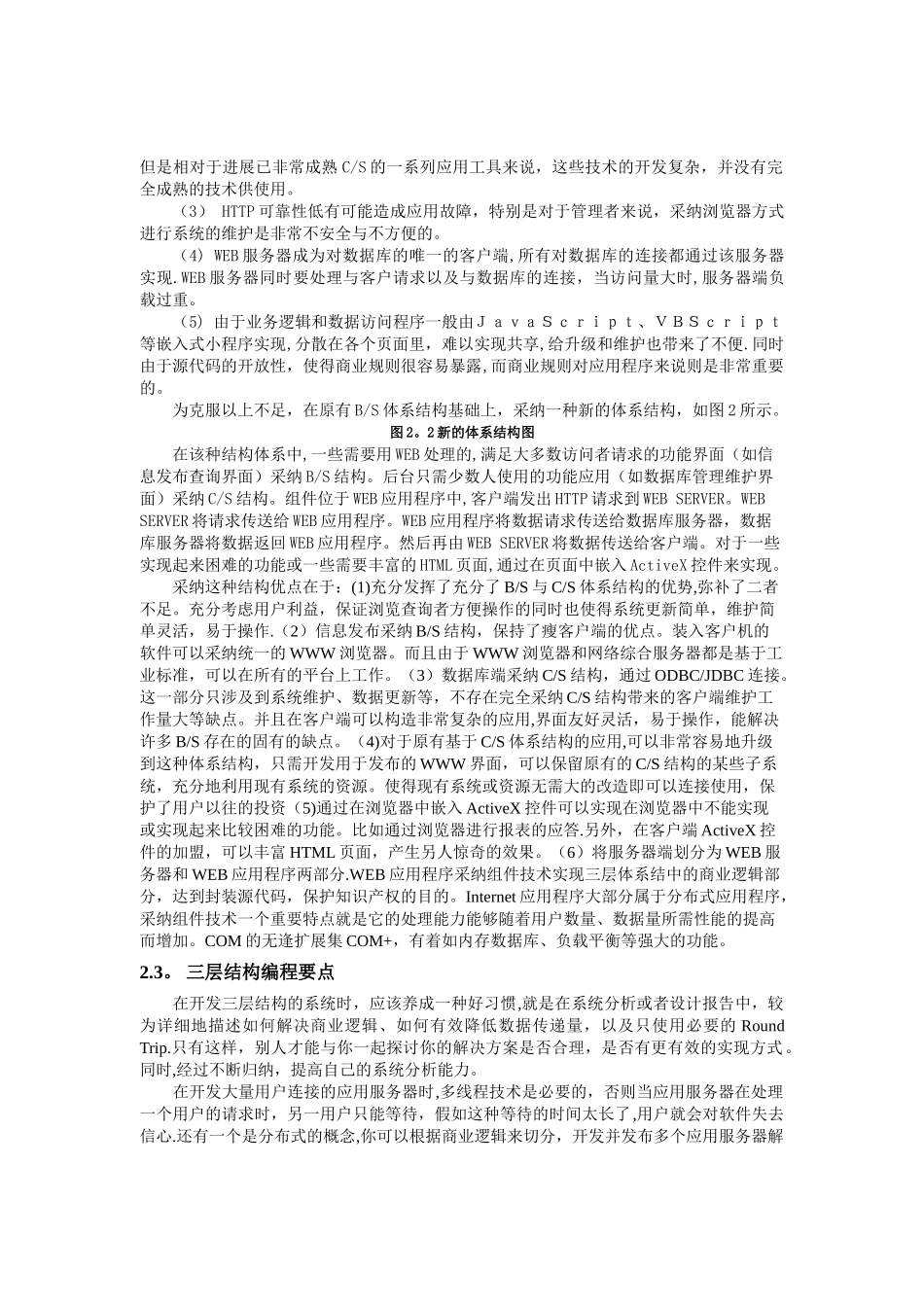 基于B-S体系结构开发应用系统_第2页