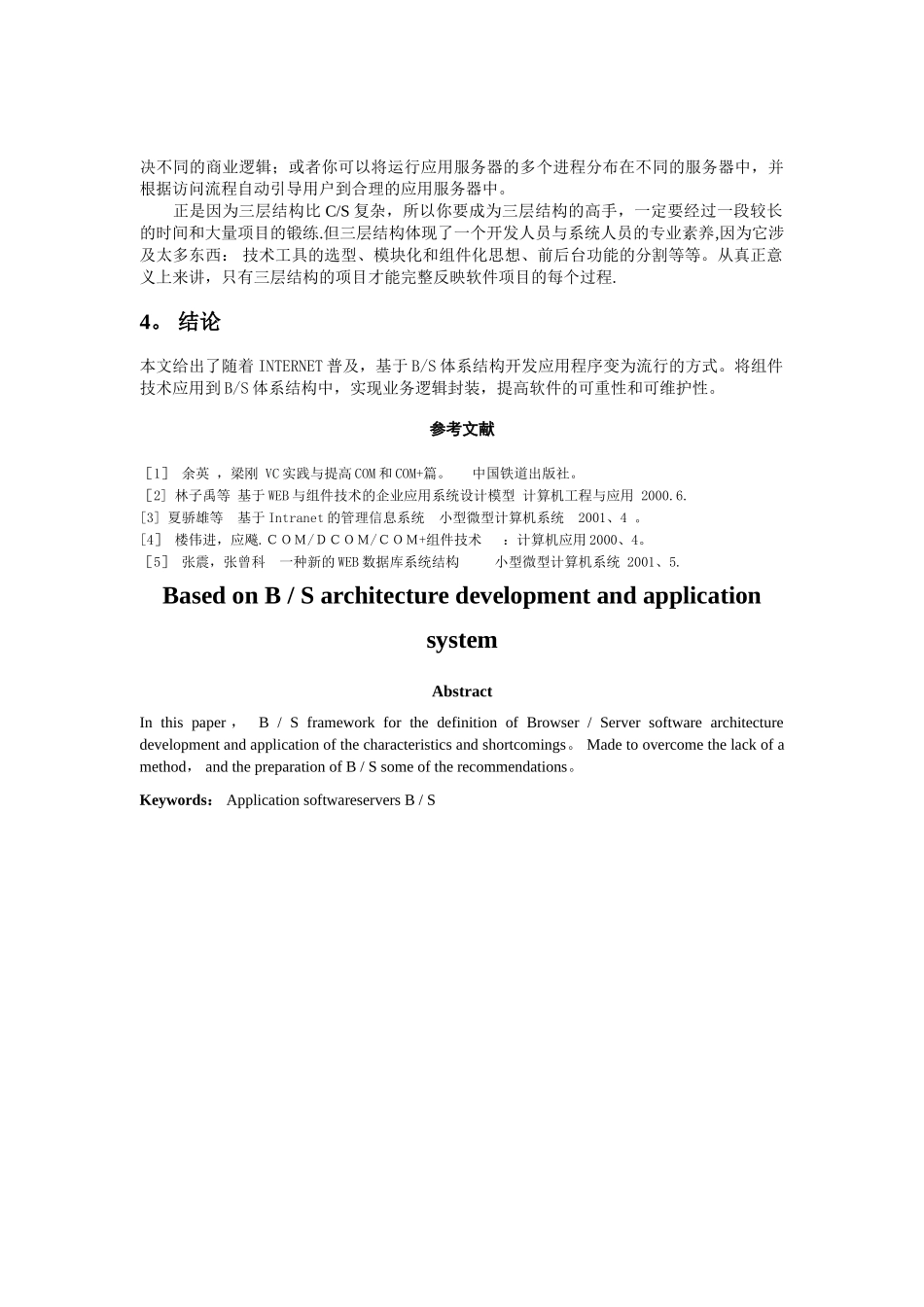 基于B-S体系结构开发应用系统_第3页