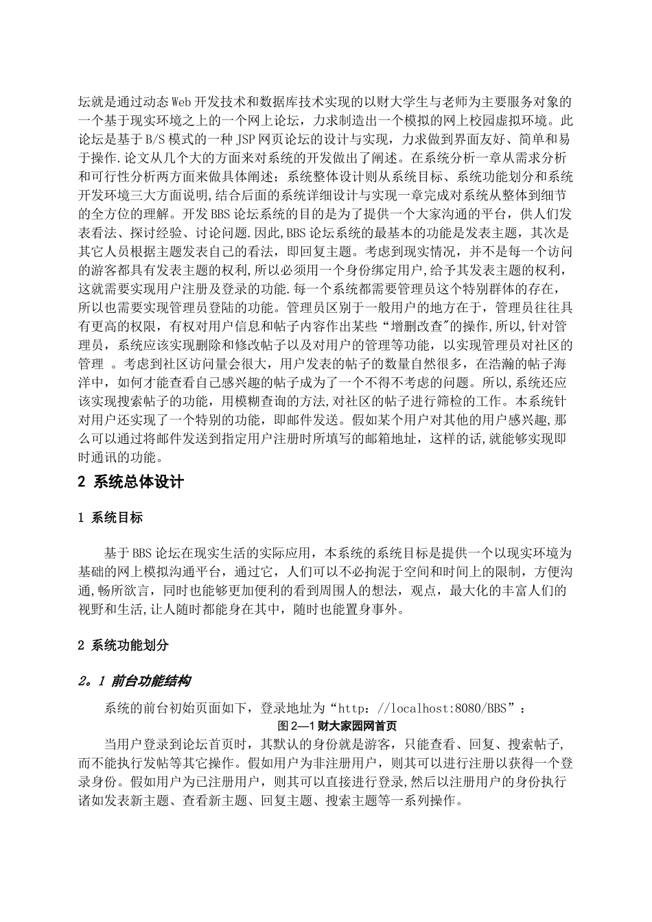 基于BBS论坛系统设计与实现_第2页