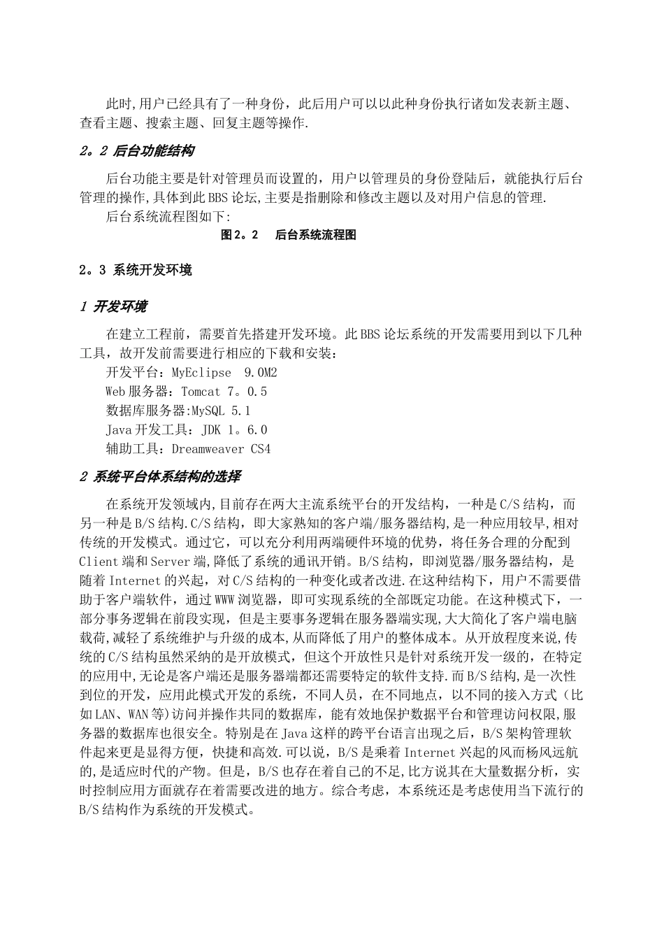 基于BBS论坛系统设计与实现_第3页