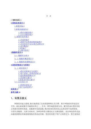 基于BBS论坛系统设计与实现