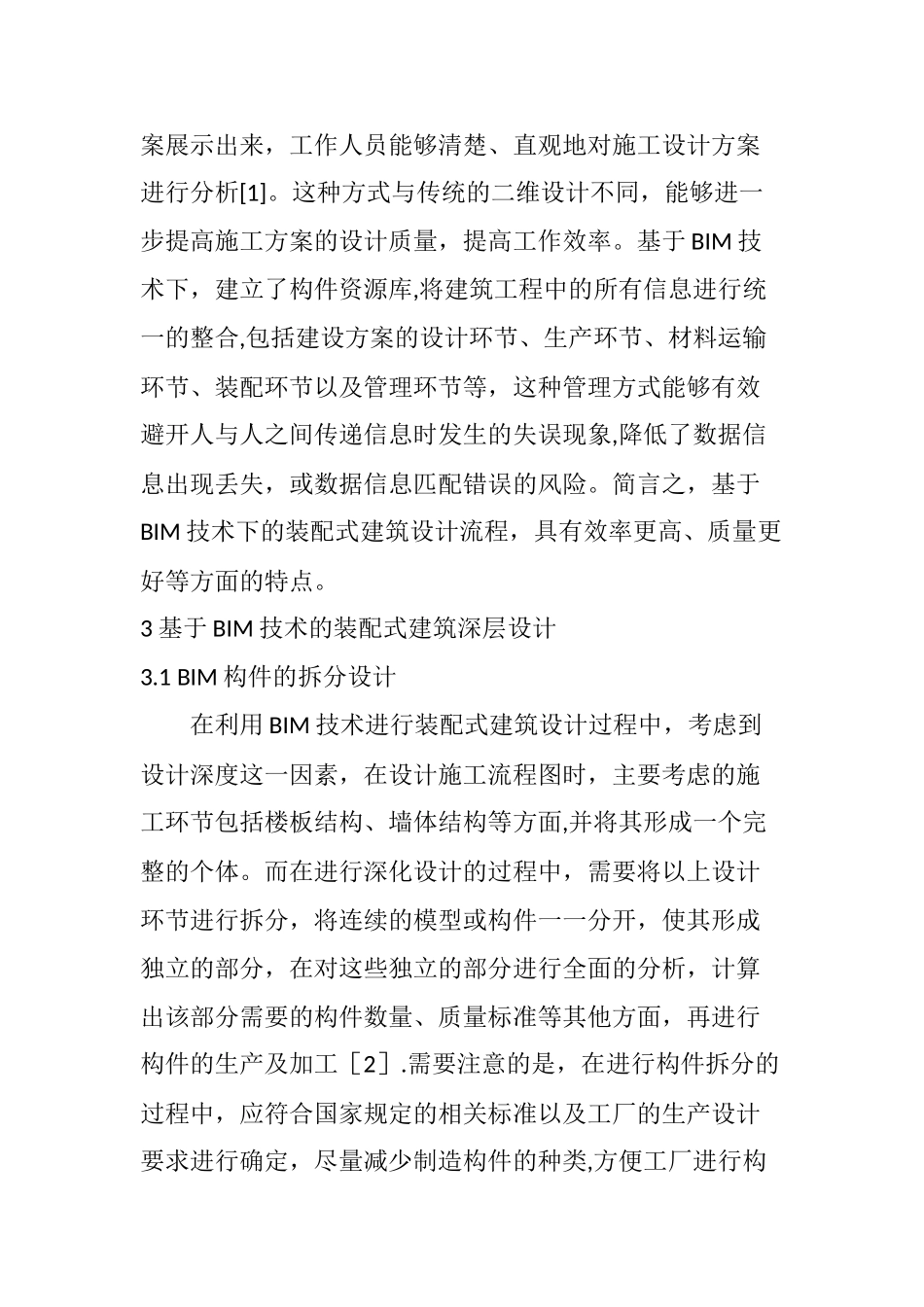 基于BIM技术下的装配式建筑设计研究_第3页