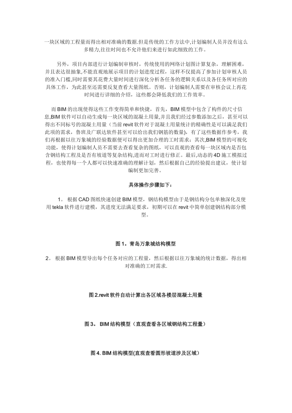 基于BIM技术的4D项目管理探索与研究_第2页