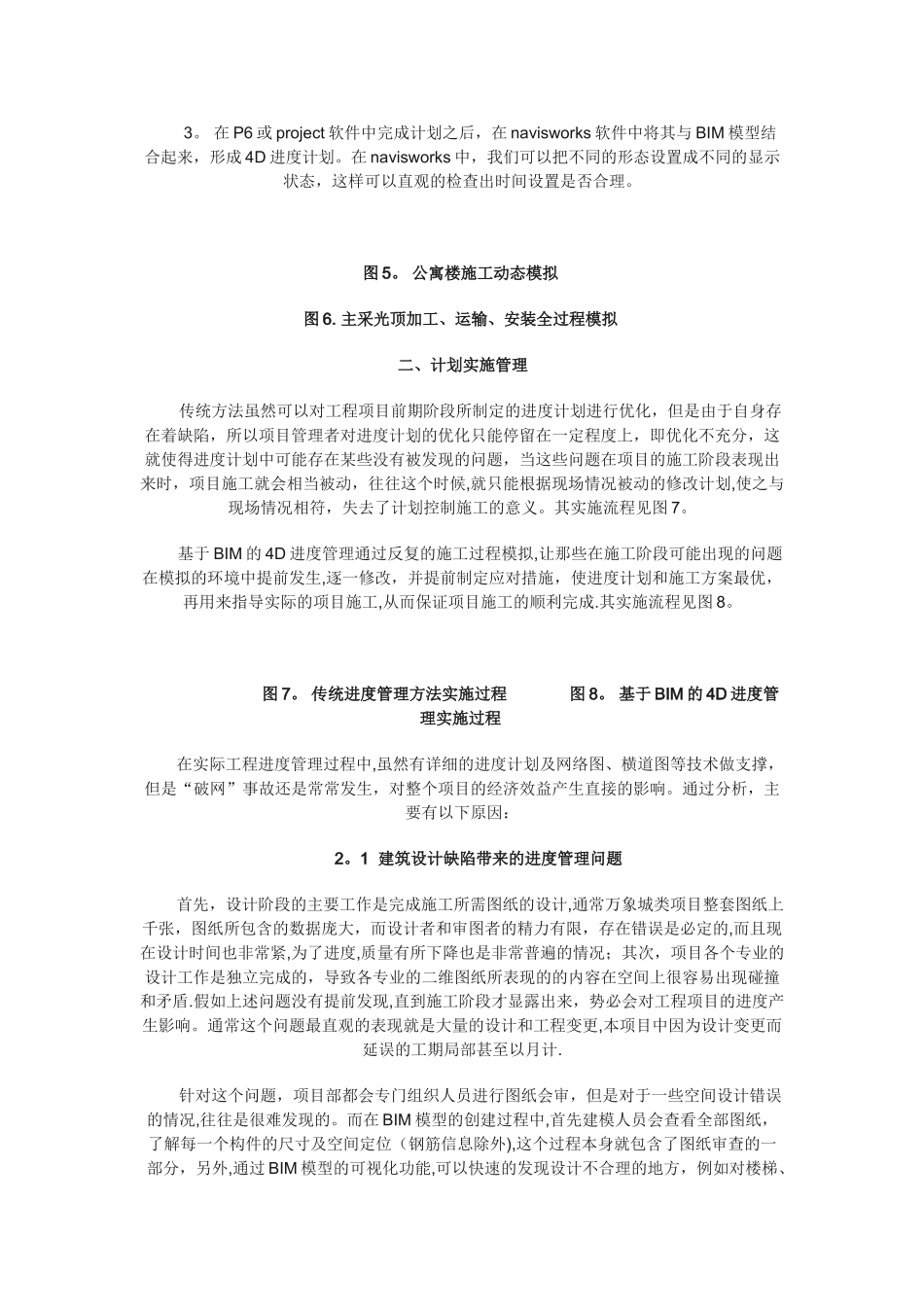 基于BIM技术的4D项目管理探索与研究_第3页