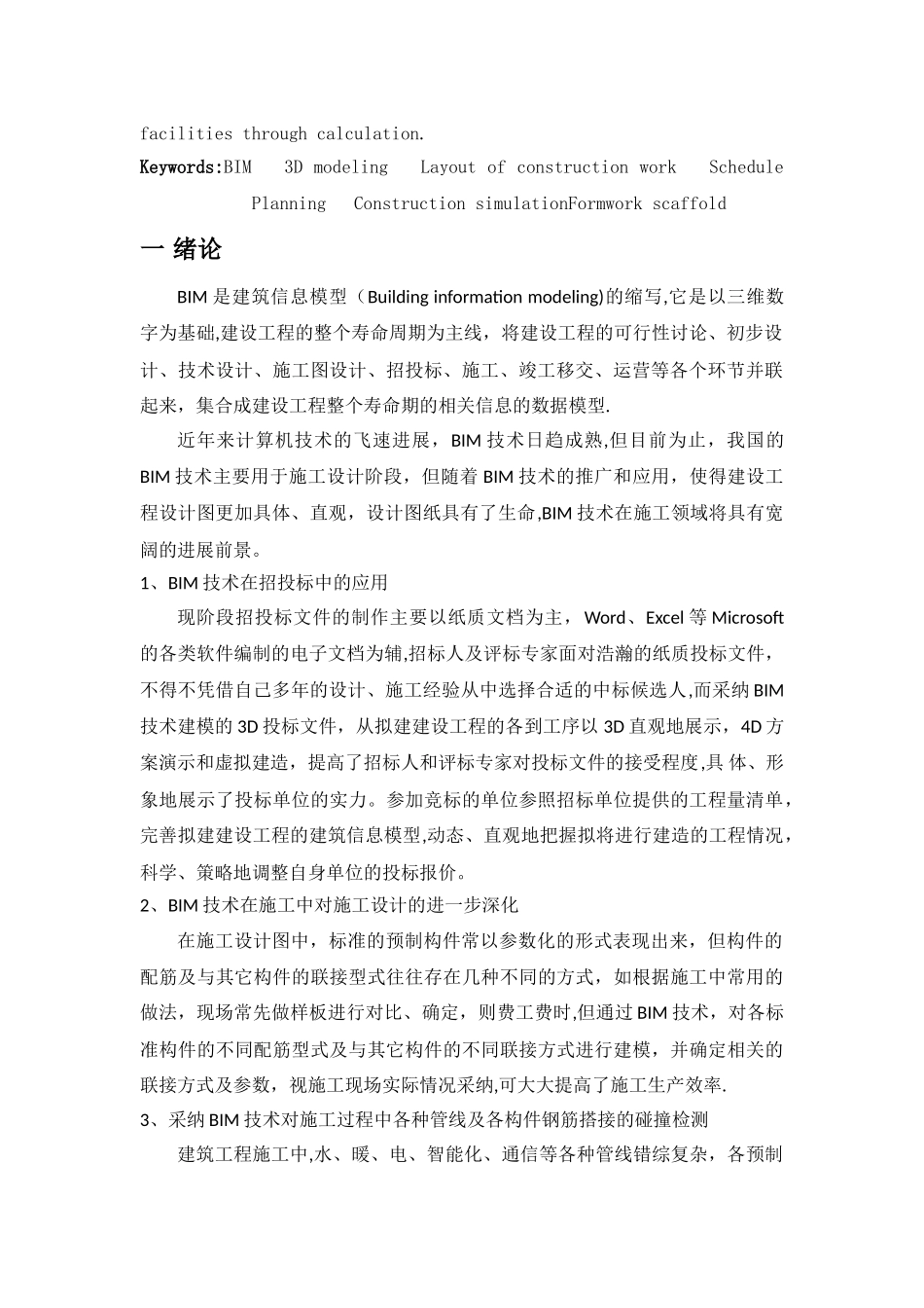 基于BIM技术的某高层施工组织设计_第2页