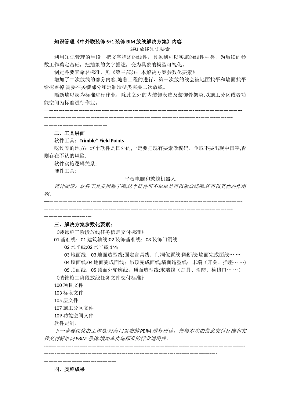 基于BIM模型的装饰工程的放线任务解决方案_第2页
