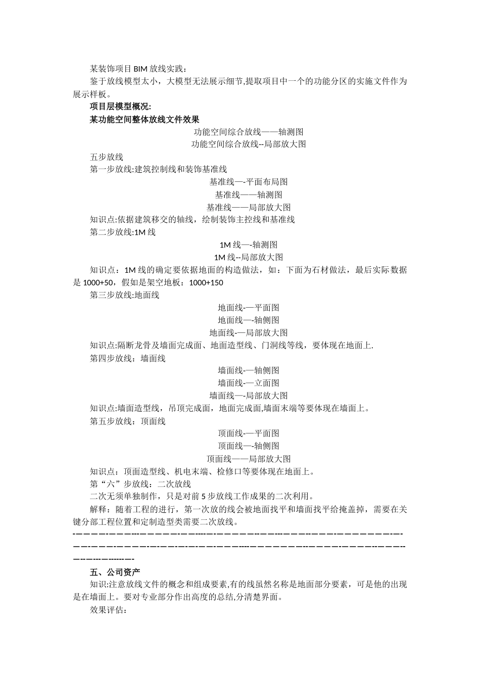 基于BIM模型的装饰工程的放线任务解决方案_第3页
