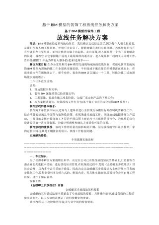 基于BIM模型的装饰工程的放线任务解决方案