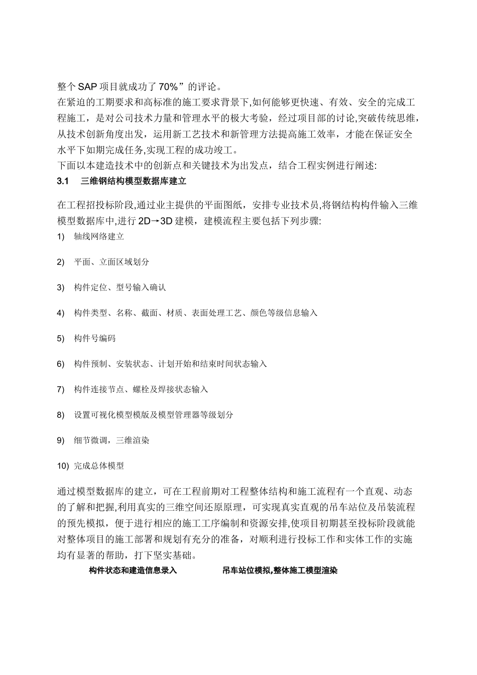 基于BIM的大型钢结构工程建造技术_第3页
