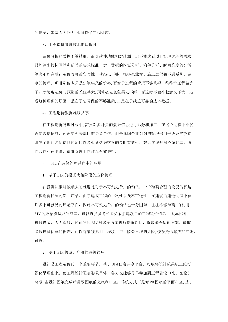 基于BIM管理模式的工程造价控制分析_第2页