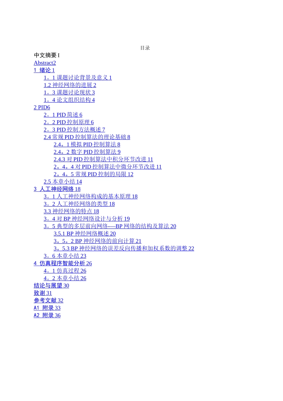 基于BP神经网络的PID控制器设计_第3页