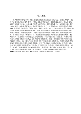 基于BP神经网络的PID控制器设计