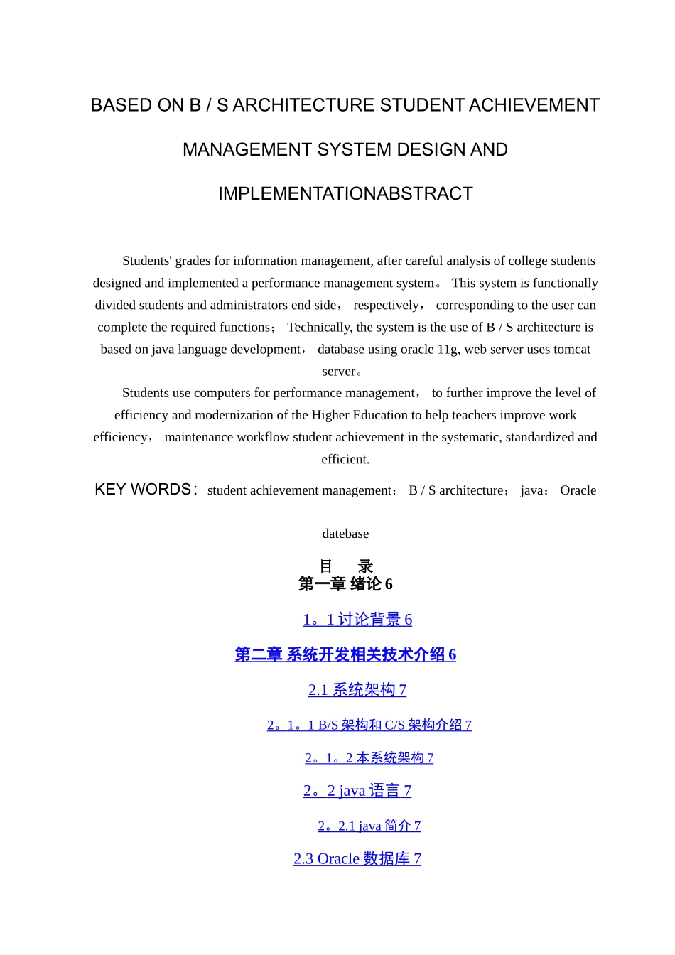 基于BS架构的大学生成绩管理系统设计与实现_第3页