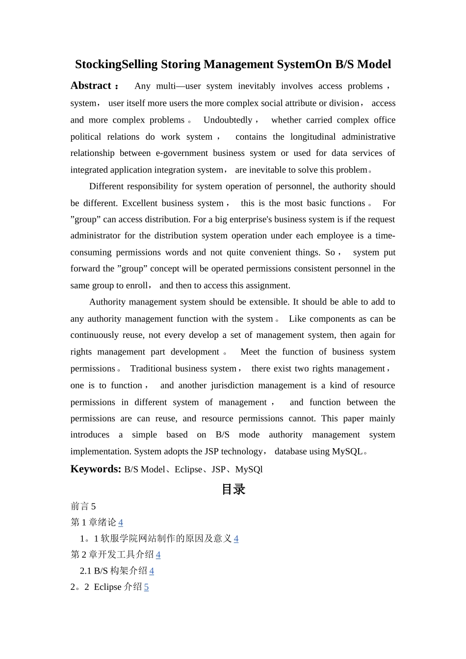 基于BS架构的权限管理_第2页