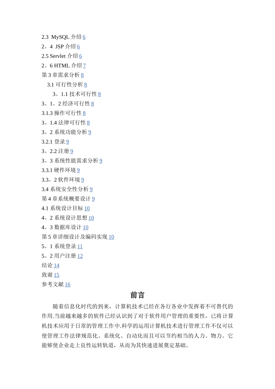 基于BS架构的权限管理_第3页