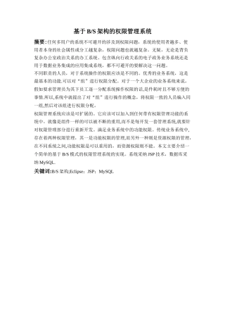 基于BS架构的权限管理
