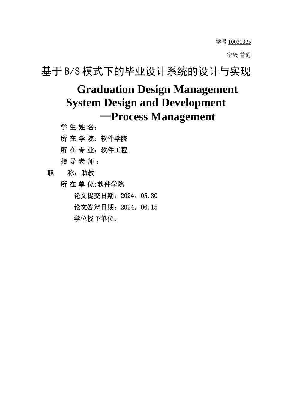 基于BS模式下的毕业设计系统的设计与实现_第2页