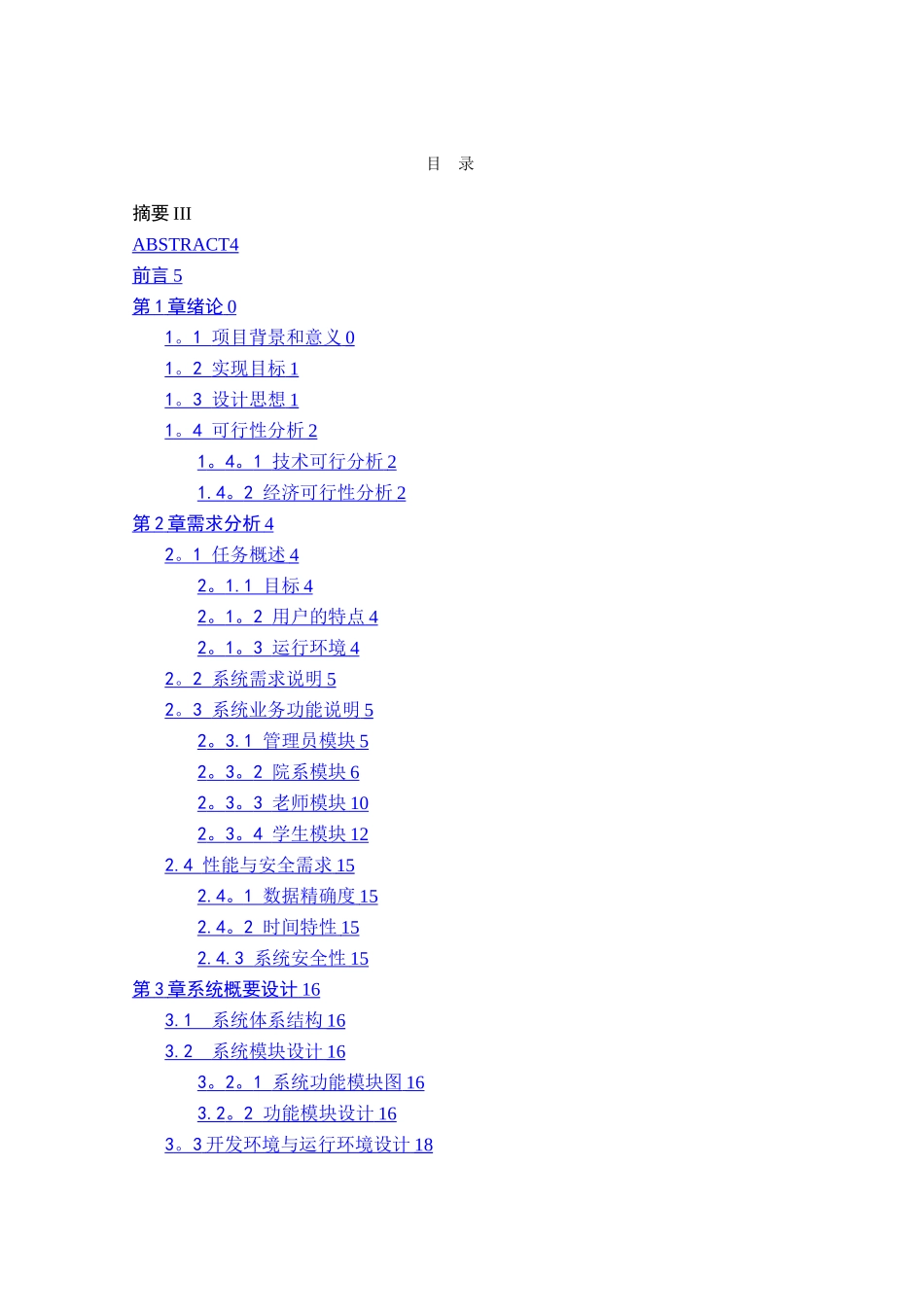 基于BS模式下的毕业设计系统的设计与实现_第3页