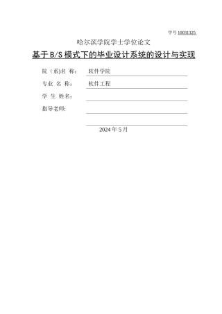 基于BS模式下的毕业设计系统的设计与实现