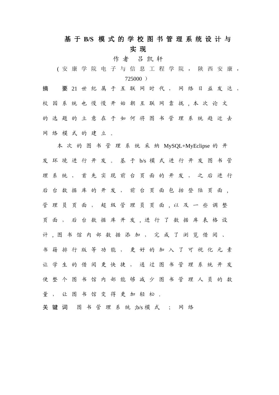 基于BS模式的学校图书管理系统设计与实现_第2页
