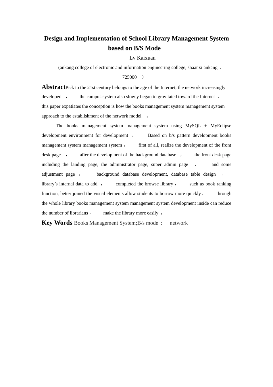 基于BS模式的学校图书管理系统设计与实现_第3页