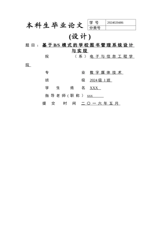 基于BS模式的学校图书管理系统设计与实现