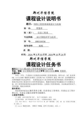 基于BS模式的工资管理系统