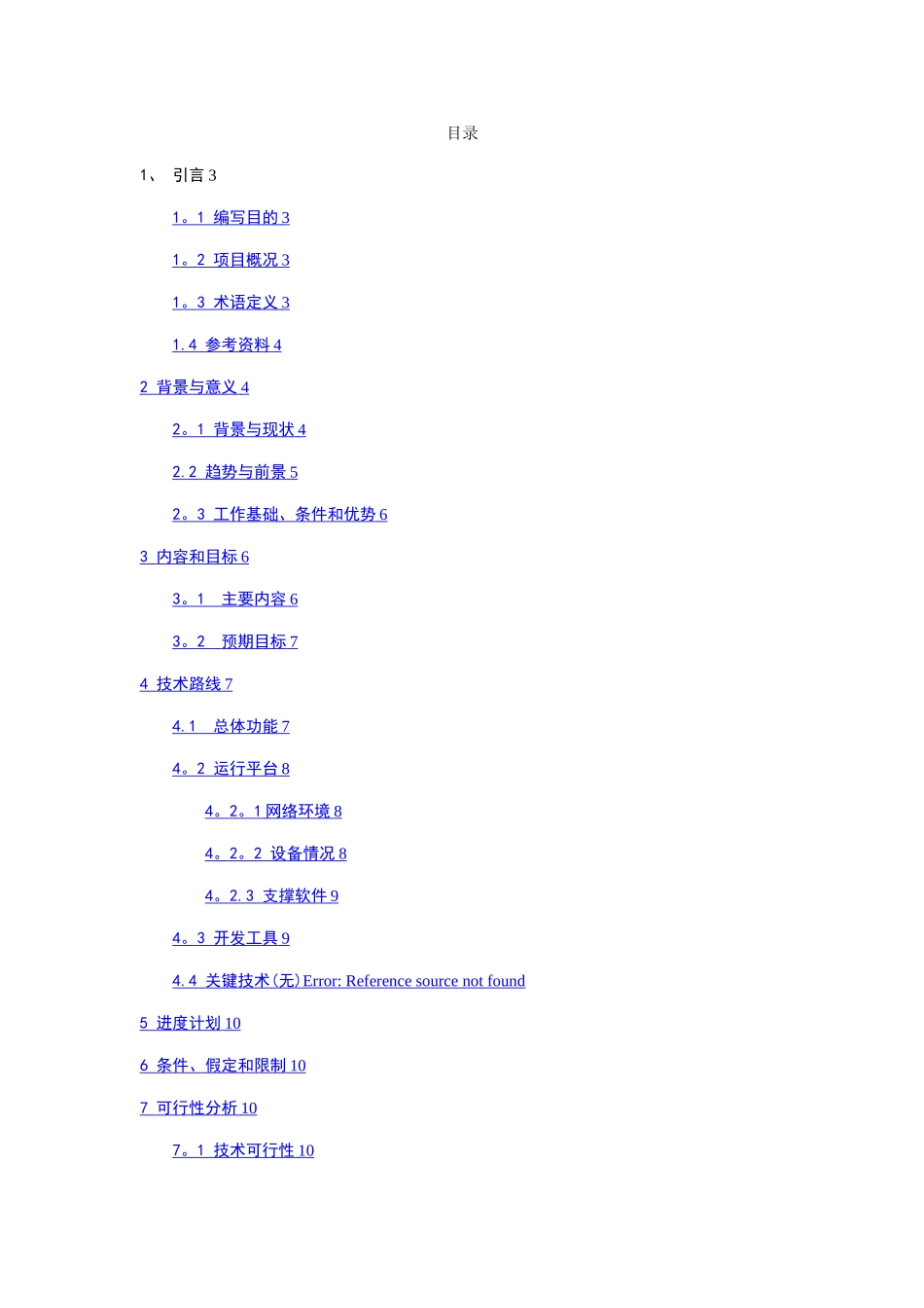 基于BS模式的标准化考试系统可行性分析报告_第2页