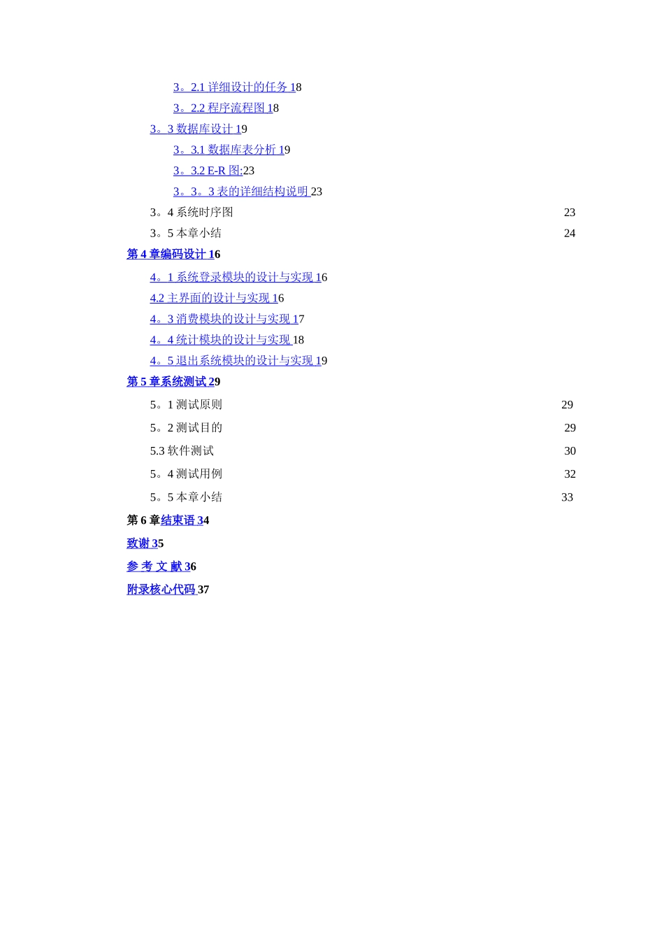 基于BS结构家庭理财系统设计与实现_第3页