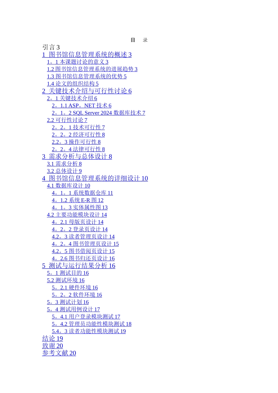 基于BS结构的图书馆信息管理系统_第2页