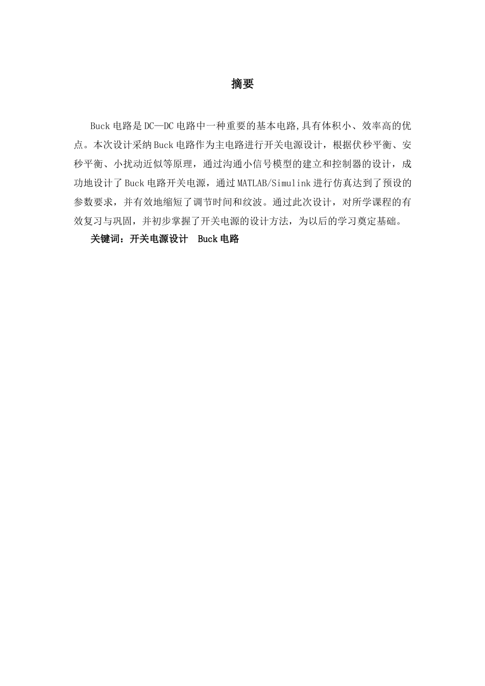 基于BUCK电路的电源设计_第3页