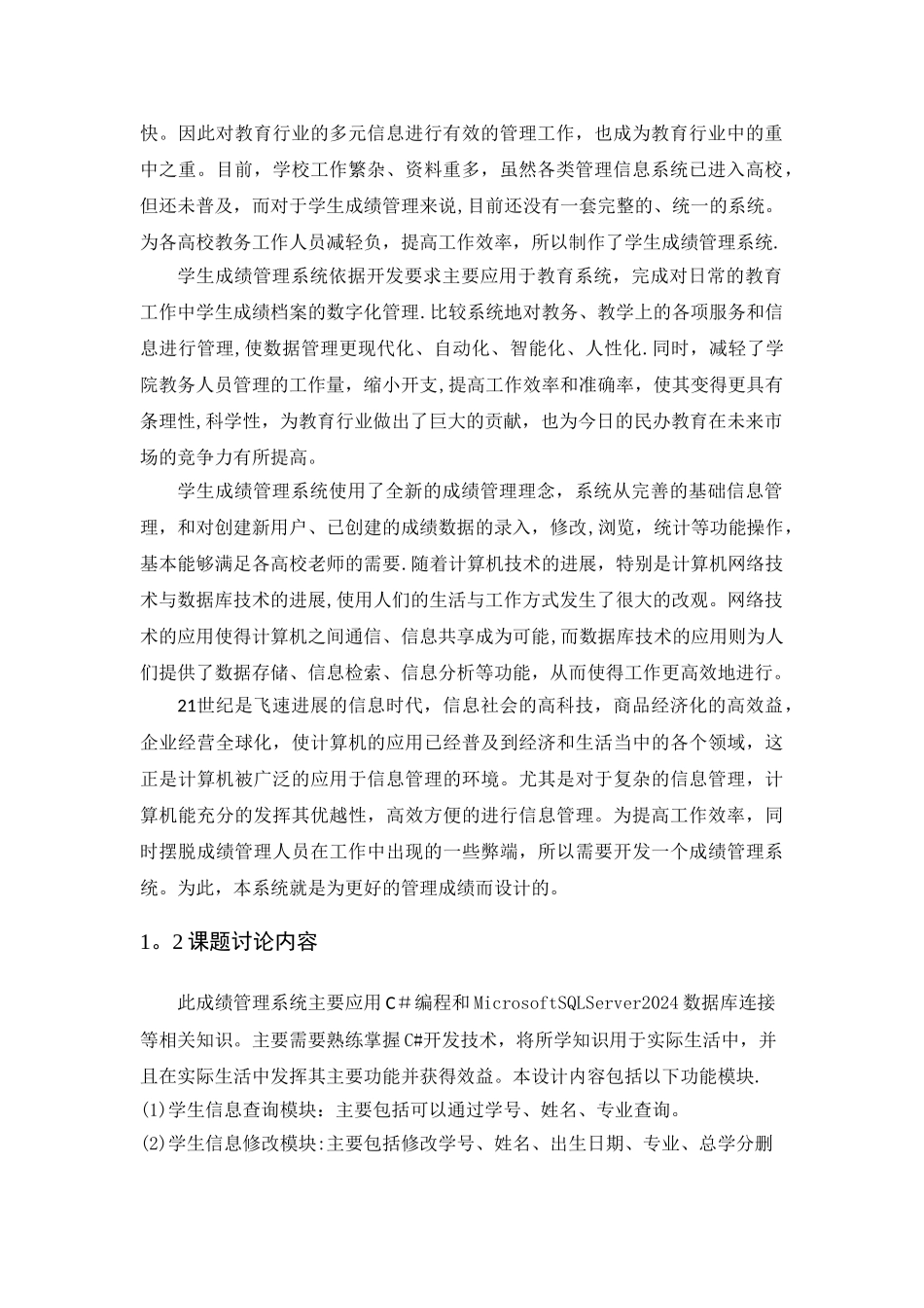 基于C#、SQL的学生成绩管理系统项目的设计与实现_第2页