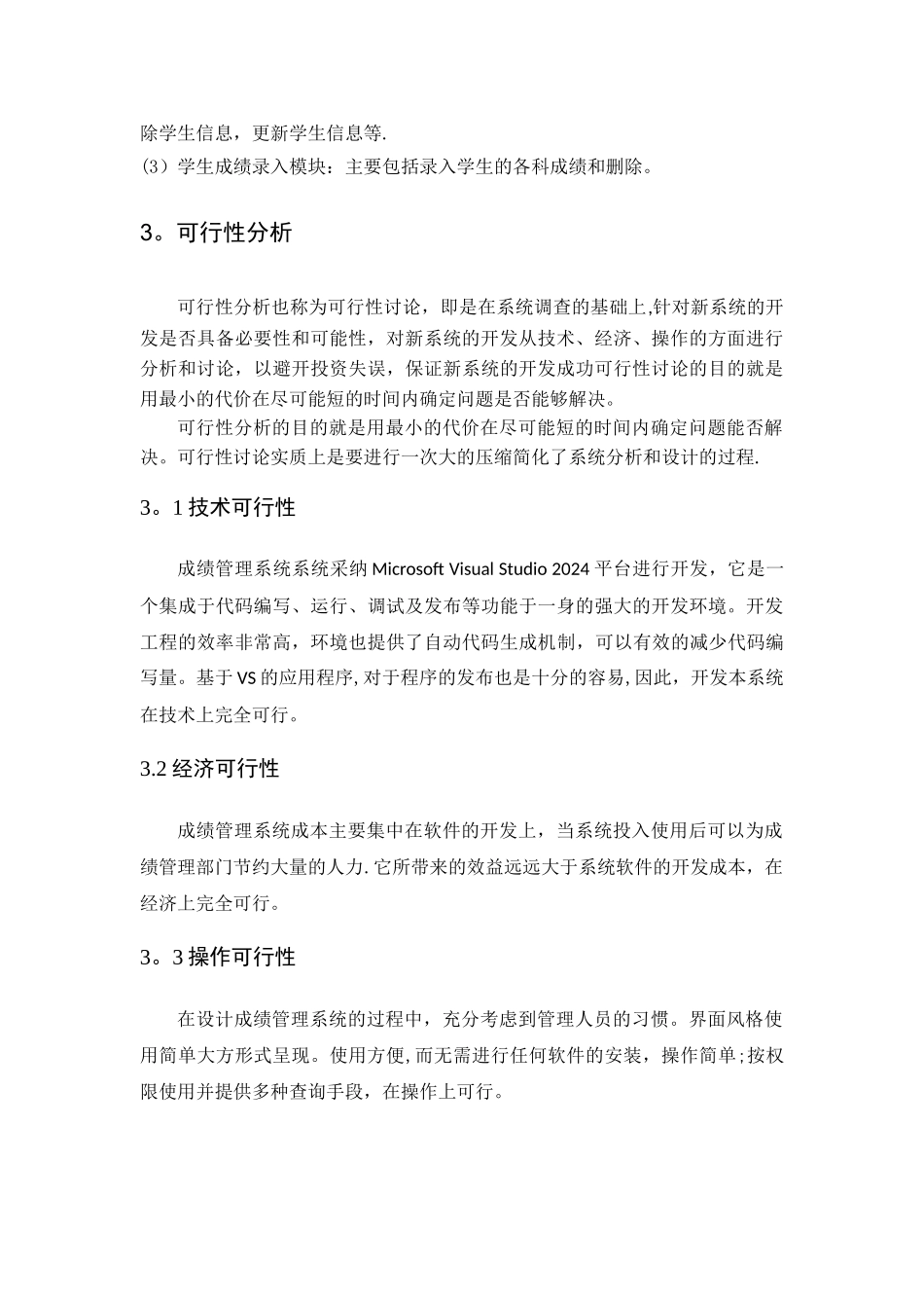 基于C#、SQL的学生成绩管理系统项目的设计与实现_第3页