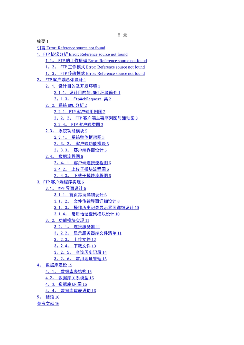 基于C#的FTP客户端设计与实现_第2页