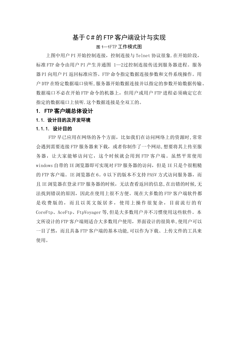 基于C#的FTP客户端设计与实现_第3页