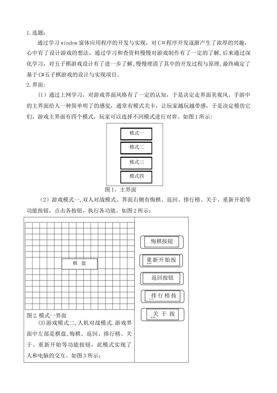 基于C#的五子棋游戏开发_第2页