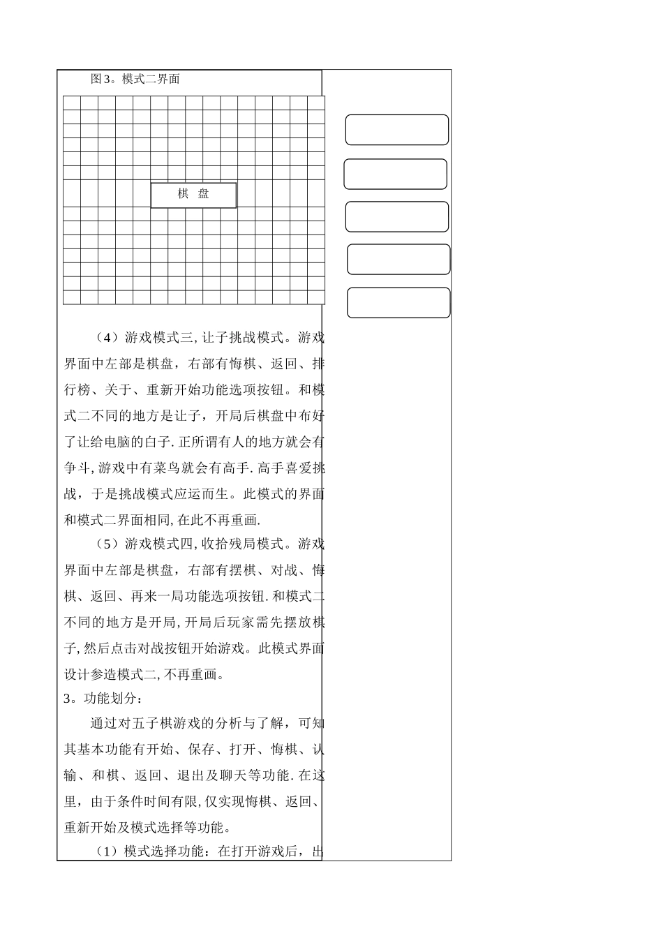 基于C#的五子棋游戏开发_第3页