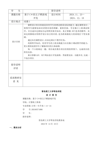 基于C#的五子棋游戏开发
