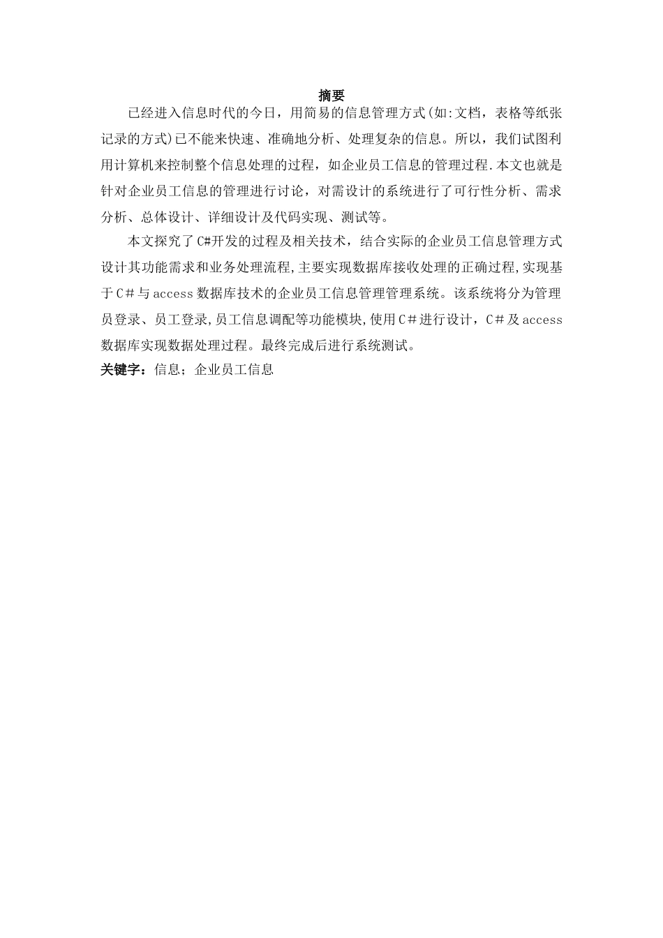 基于C#的企业员工管理系统_第2页