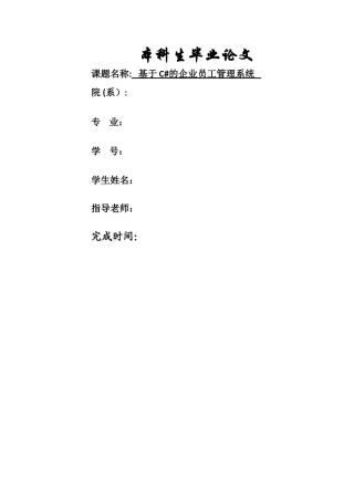 基于C#的企业员工管理系统