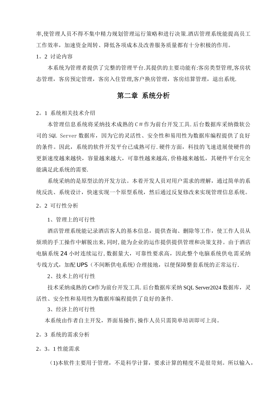 基于C#的酒店管理系统_第2页