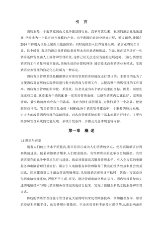 基于C#的酒店管理系统