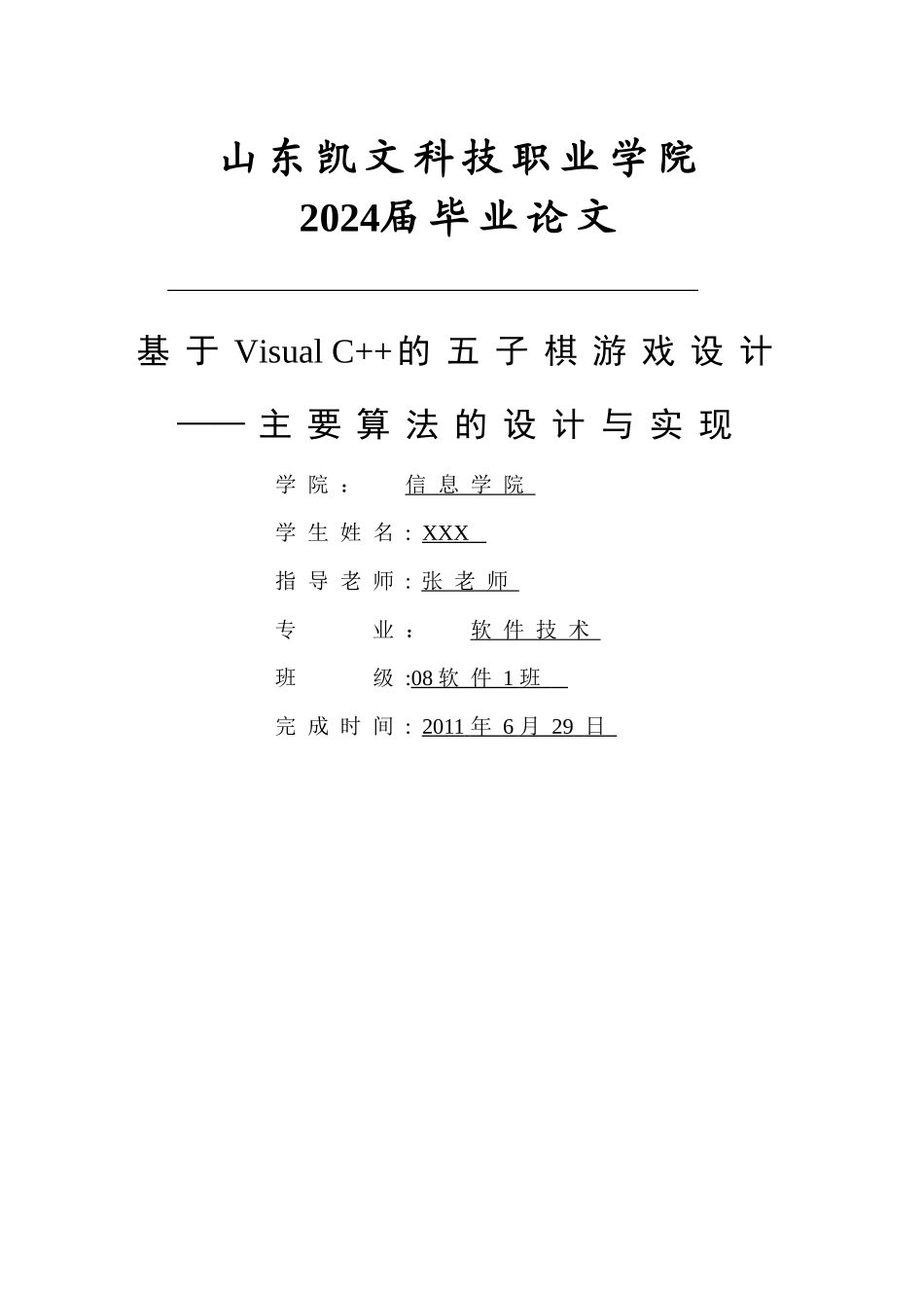 基于C++毕业设计-五子棋游戏_第1页